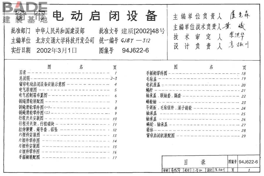 窗帘电动启闭设备_页面_02.jpg