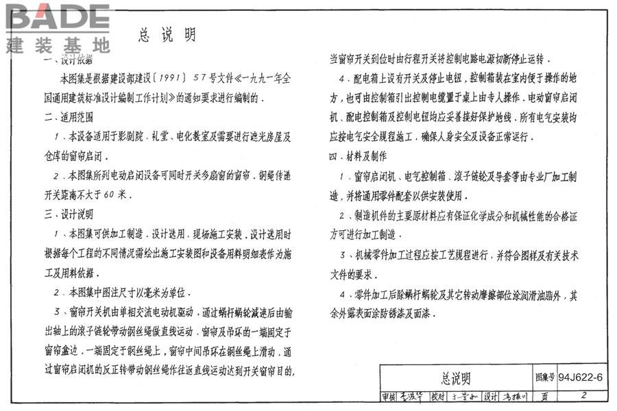 窗帘电动启闭设备_页面_03.jpg