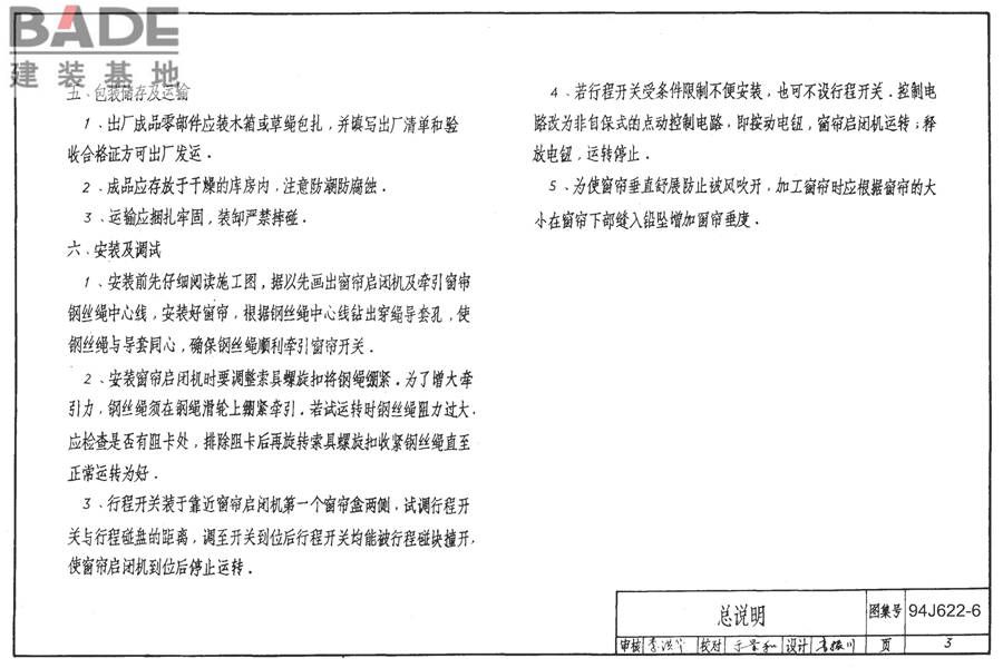 窗帘电动启闭设备_页面_04.jpg