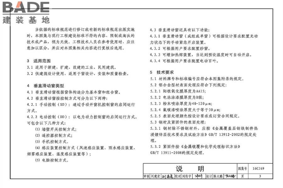 垂直滑动窗_页面_06.jpg