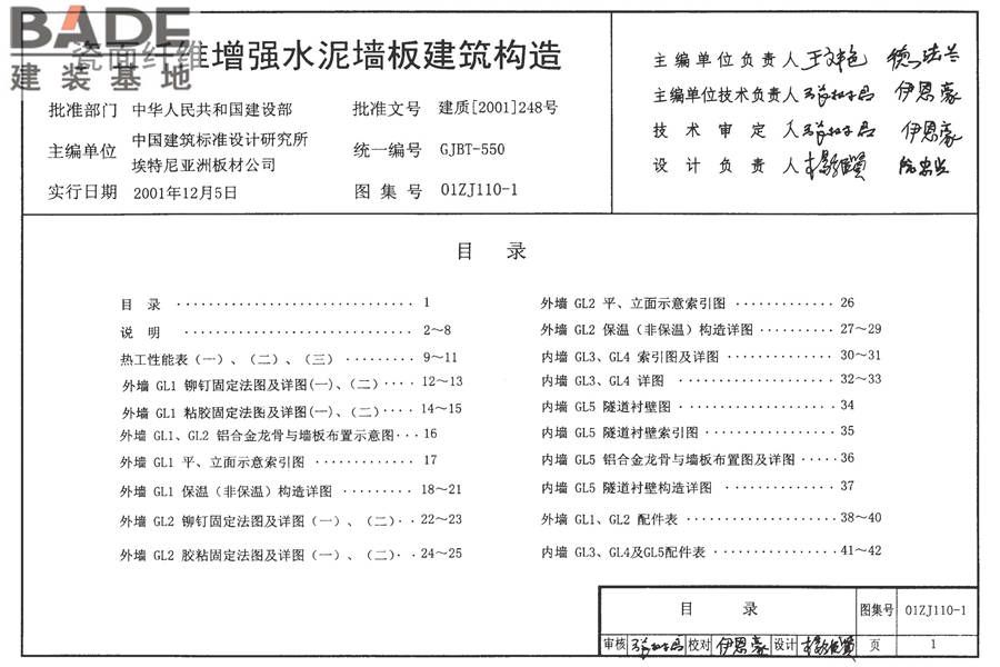 瓷面纤维增强水泥墙板建筑构造_页面_02.jpg
