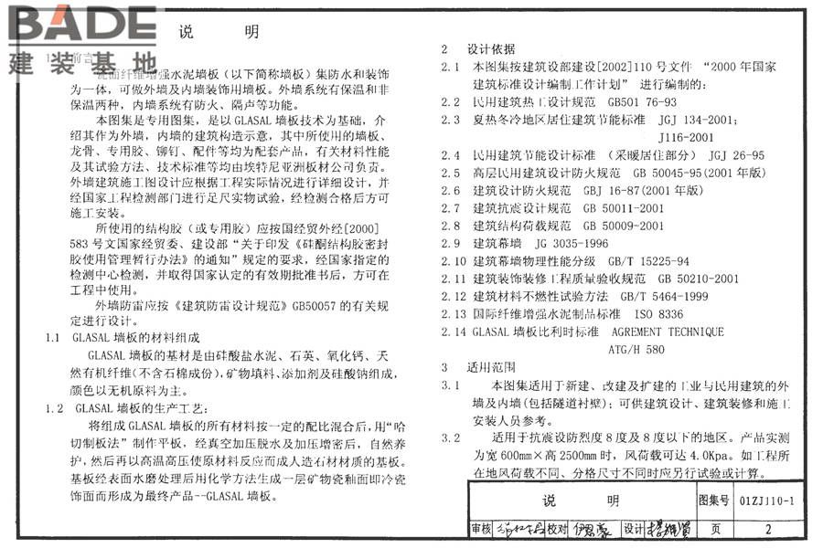 瓷面纤维增强水泥墙板建筑构造_页面_03.jpg