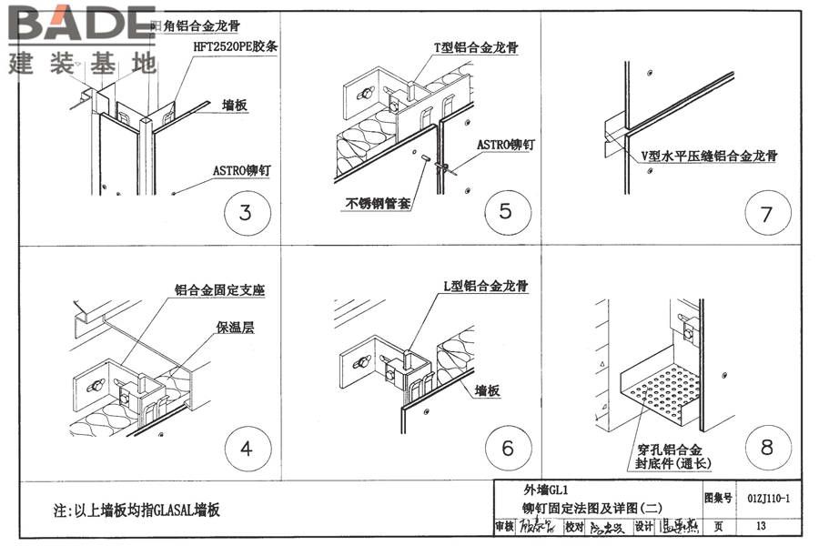 瓷面纤维增强水泥墙板建筑构造_页面_14.jpg