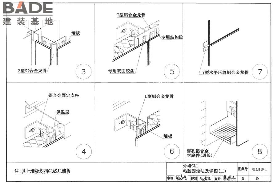 瓷面纤维增强水泥墙板建筑构造_页面_16.jpg