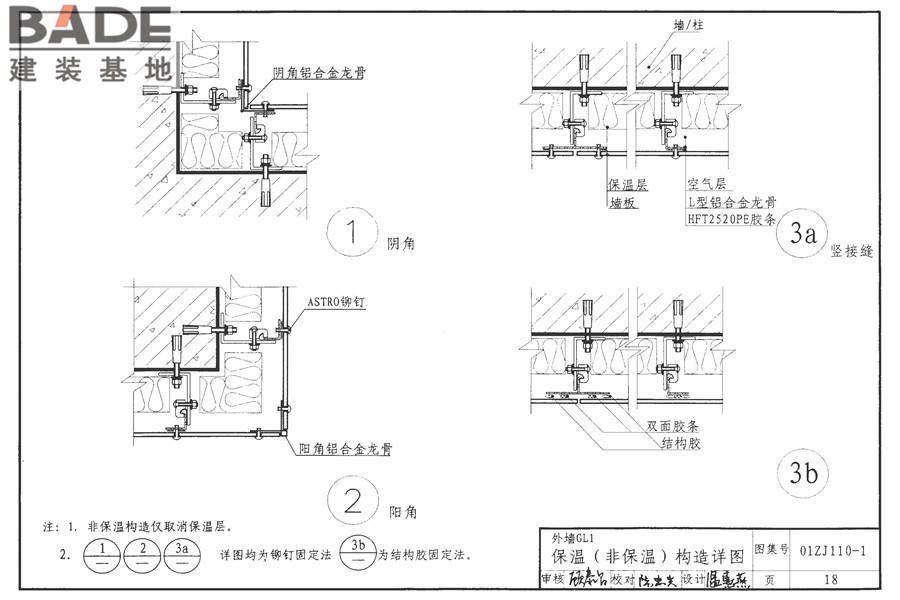 瓷面纤维增强水泥墙板建筑构造_页面_19.jpg