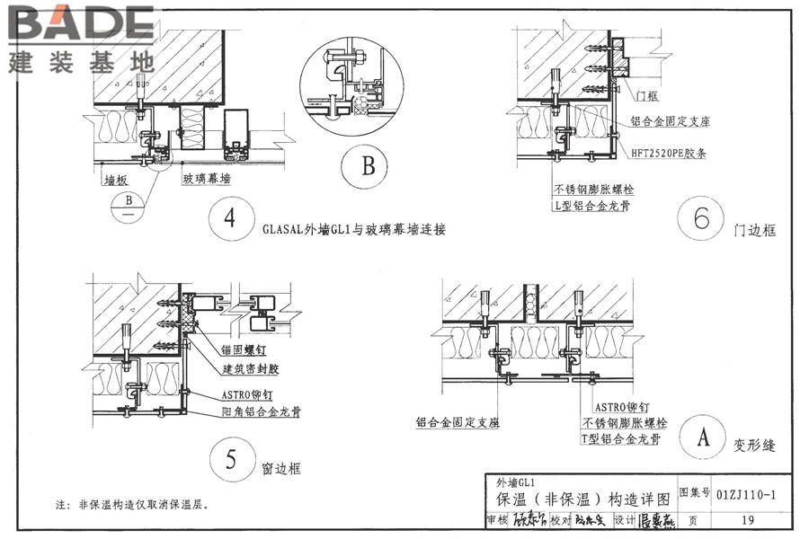瓷面纤维增强水泥墙板建筑构造_页面_20.jpg