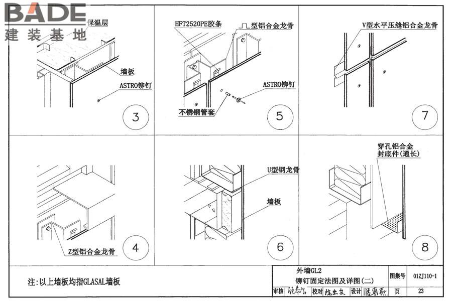瓷面纤维增强水泥墙板建筑构造_页面_24.jpg
