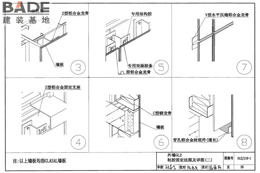 瓷面纤维增强水泥墙板建筑构造_页面_26.jpg