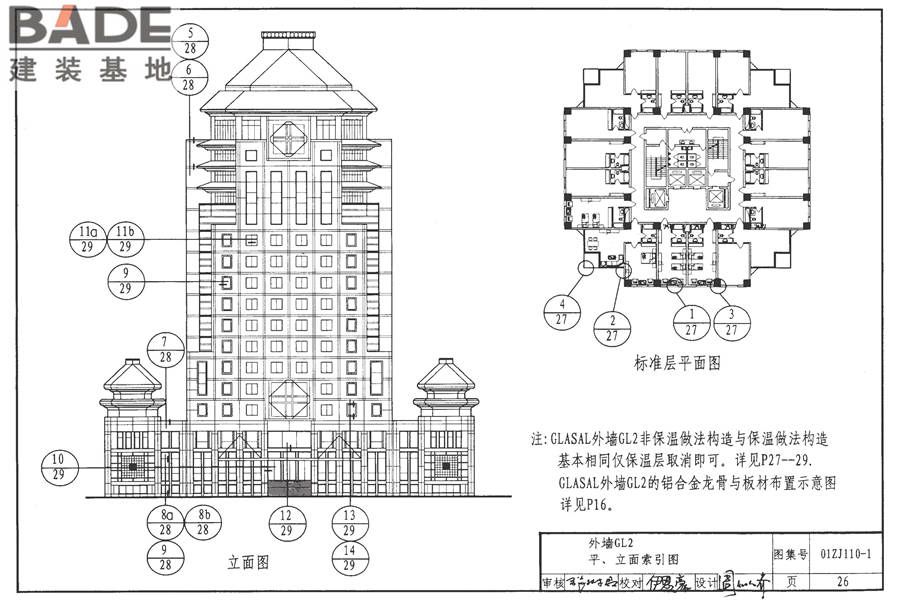 瓷面纤维增强水泥墙板建筑构造_页面_27.jpg