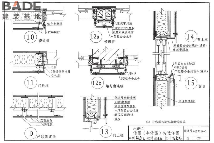 瓷面纤维增强水泥墙板建筑构造_页面_30.jpg