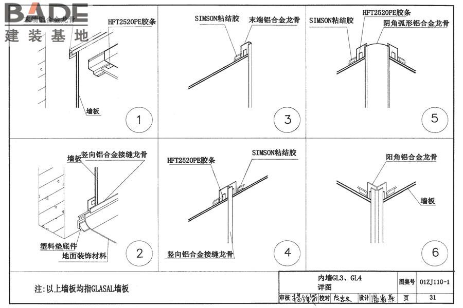 瓷面纤维增强水泥墙板建筑构造_页面_32.jpg
