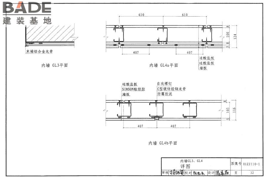 瓷面纤维增强水泥墙板建筑构造_页面_33.jpg