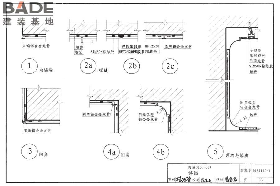 瓷面纤维增强水泥墙板建筑构造_页面_34.jpg