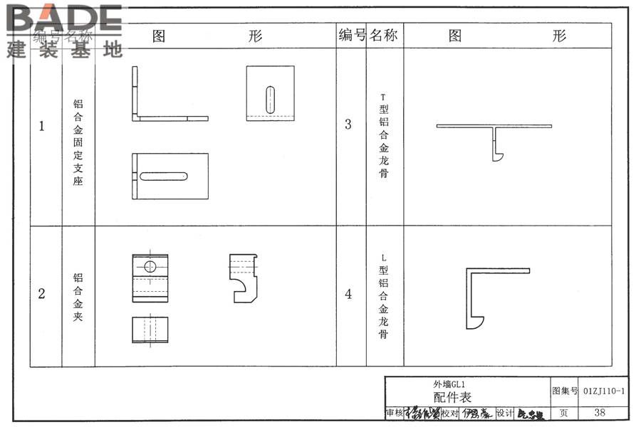 瓷面纤维增强水泥墙板建筑构造_页面_39.jpg
