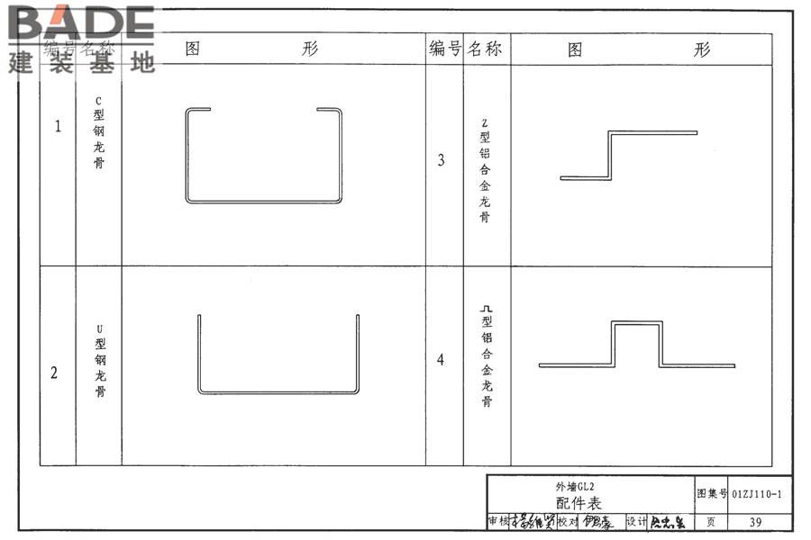 瓷面纤维增强水泥墙板建筑构造_页面_40.jpg