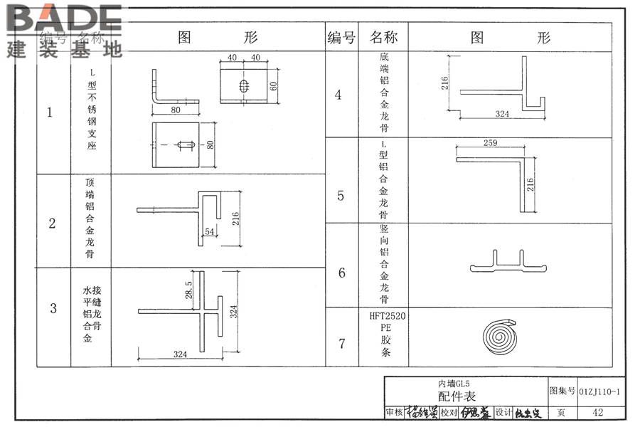 瓷面纤维增强水泥墙板建筑构造_页面_43.jpg