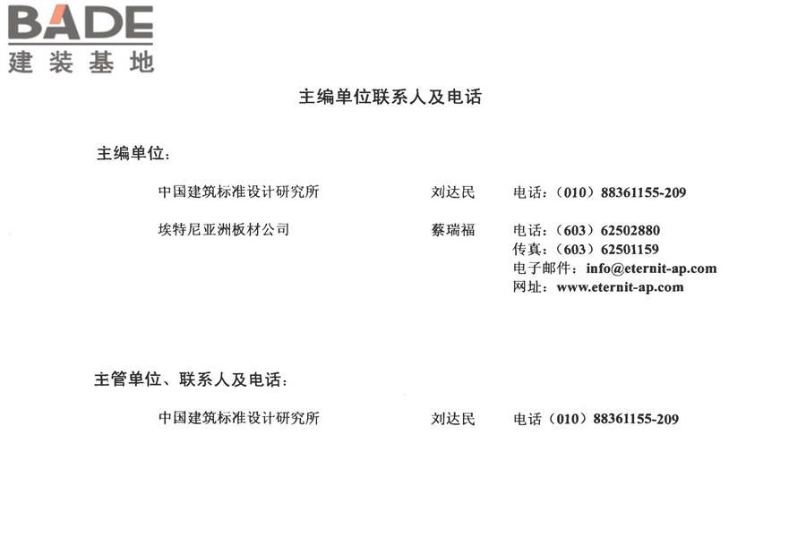 瓷面纤维增强水泥墙板建筑构造_页面_47.jpg