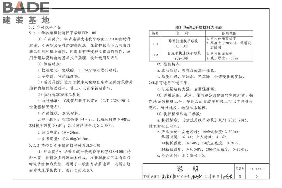 瓷砖胶铺贴系统（陶瓷砖与石材）构造_页面_08.jpg