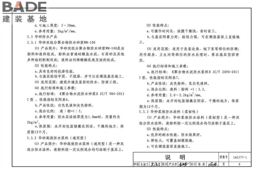 瓷砖胶铺贴系统（陶瓷砖与石材）构造_页面_09.jpg