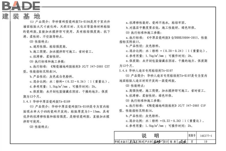 瓷砖胶铺贴系统（陶瓷砖与石材）构造_页面_13.jpg