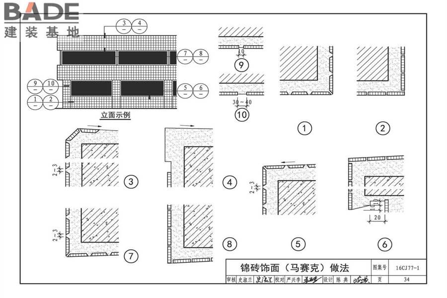 瓷砖胶铺贴系统（陶瓷砖与石材）构造_页面_37.jpg