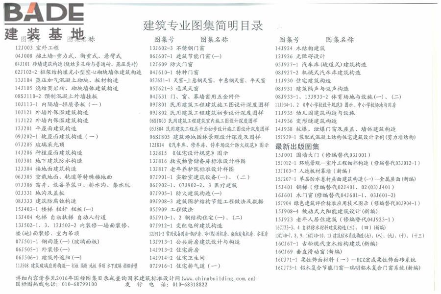 村镇用轻型钢结构建筑混凝土板柱建筑构造_页面_02.jpg