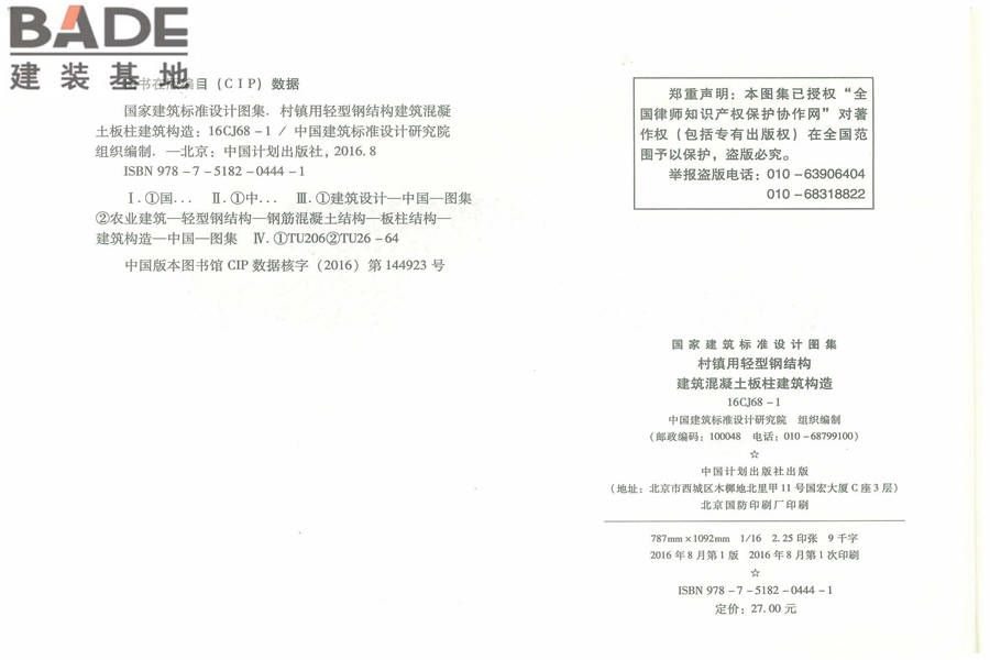 村镇用轻型钢结构建筑混凝土板柱建筑构造_页面_04.jpg