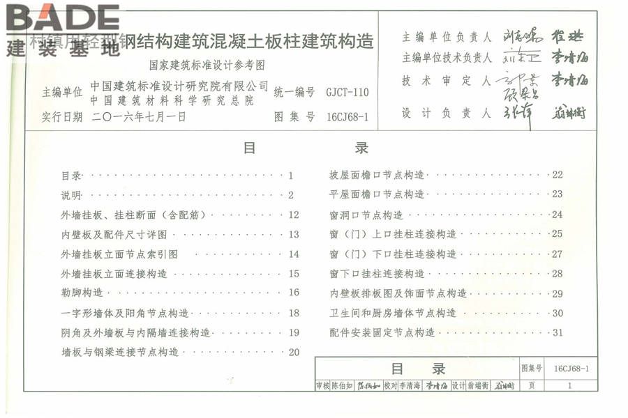村镇用轻型钢结构建筑混凝土板柱建筑构造_页面_05.jpg