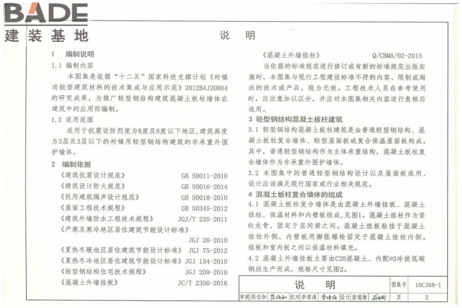 村镇用轻型钢结构建筑混凝土板柱建筑构造_页面_06.jpg