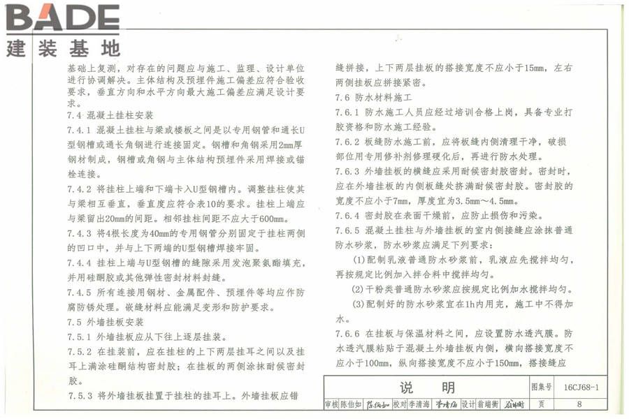 村镇用轻型钢结构建筑混凝土板柱建筑构造_页面_12.jpg
