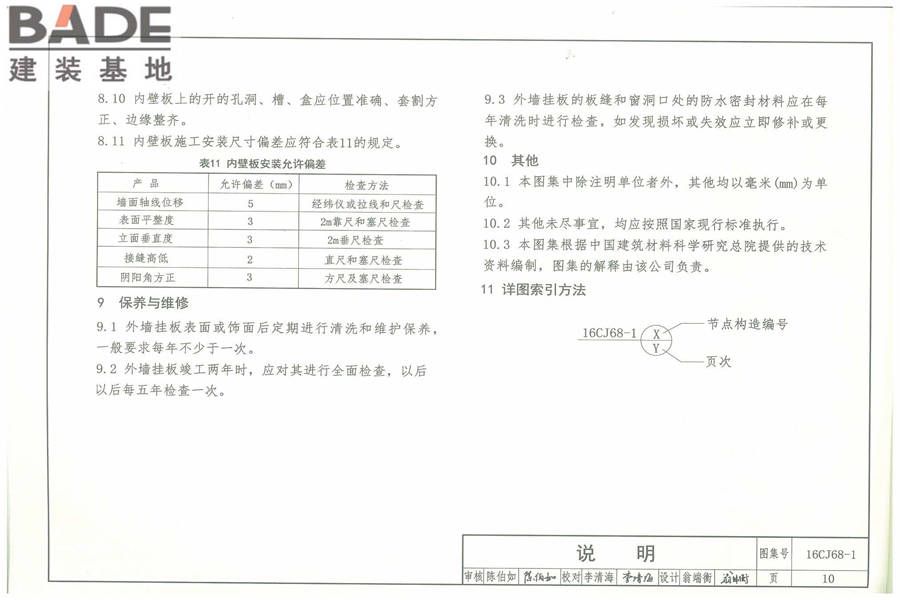 村镇用轻型钢结构建筑混凝土板柱建筑构造_页面_14.jpg