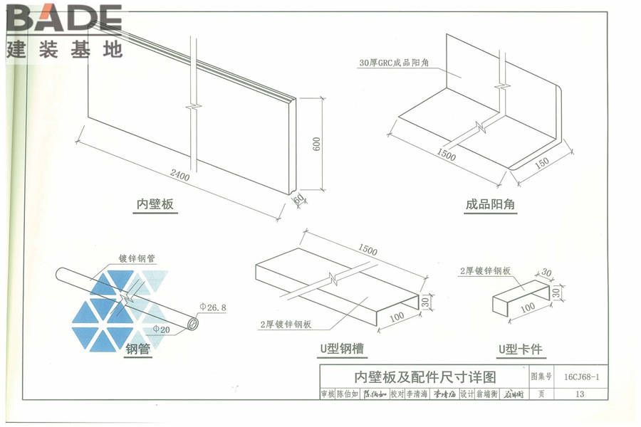 村镇用轻型钢结构建筑混凝土板柱建筑构造_页面_17.jpg