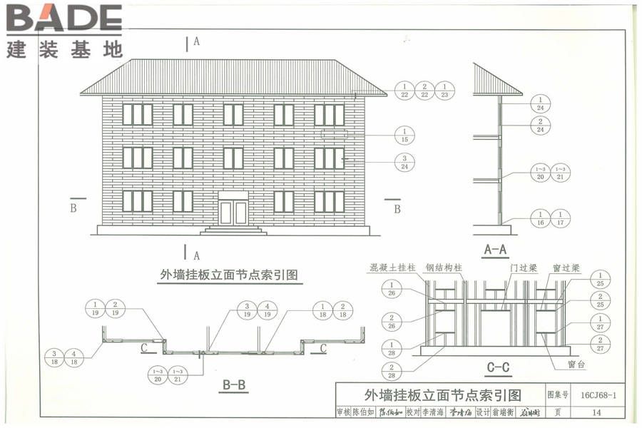 村镇用轻型钢结构建筑混凝土板柱建筑构造_页面_18.jpg