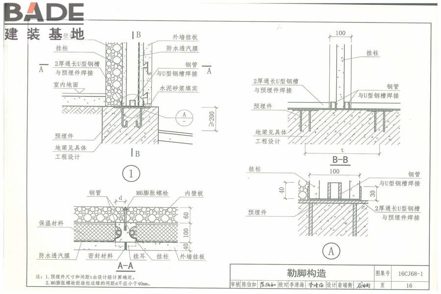 村镇用轻型钢结构建筑混凝土板柱建筑构造_页面_20.jpg