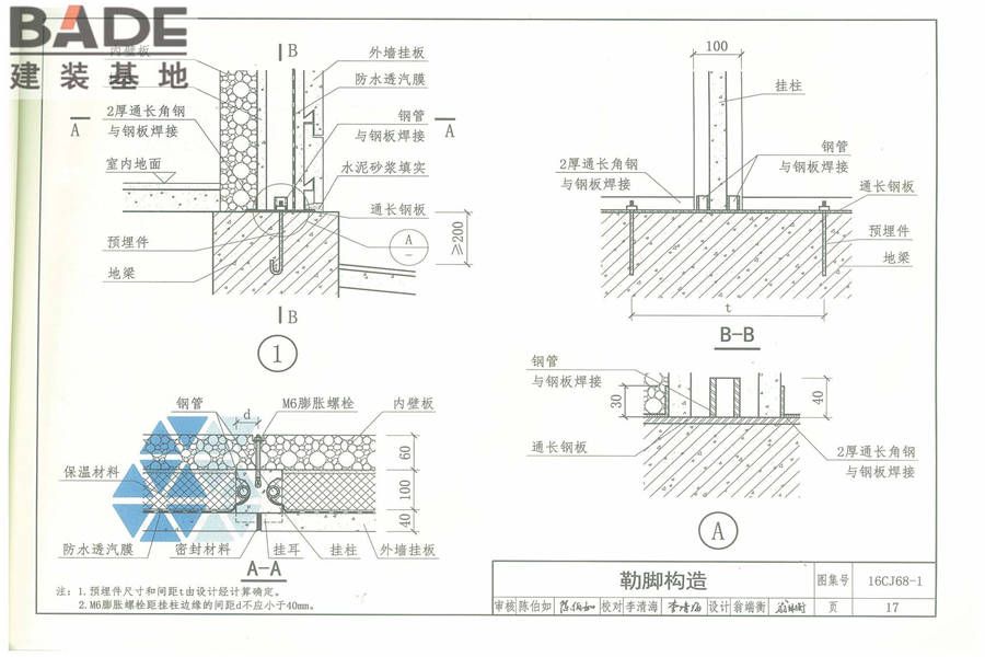 村镇用轻型钢结构建筑混凝土板柱建筑构造_页面_21.jpg
