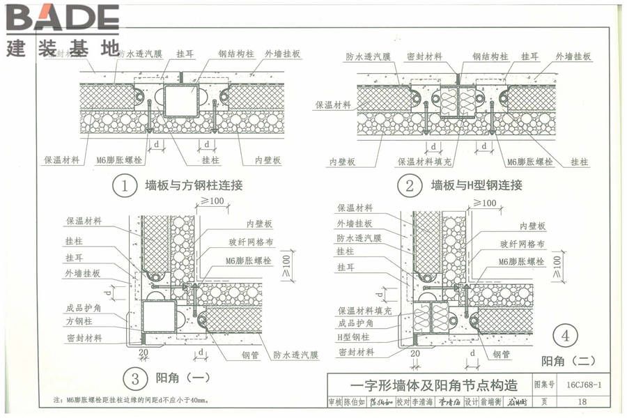 村镇用轻型钢结构建筑混凝土板柱建筑构造_页面_22.jpg