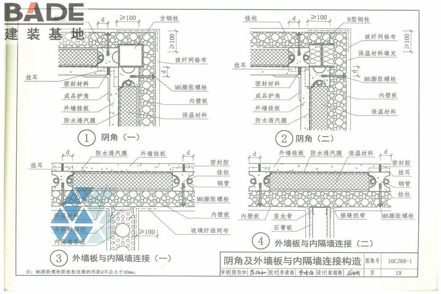 村镇用轻型钢结构建筑混凝土板柱建筑构造_页面_23.jpg