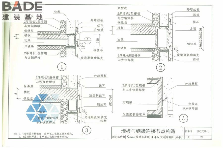 村镇用轻型钢结构建筑混凝土板柱建筑构造_页面_25.jpg