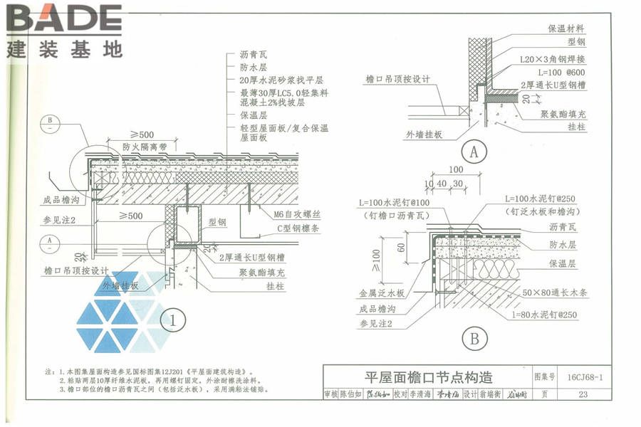 村镇用轻型钢结构建筑混凝土板柱建筑构造_页面_27.jpg