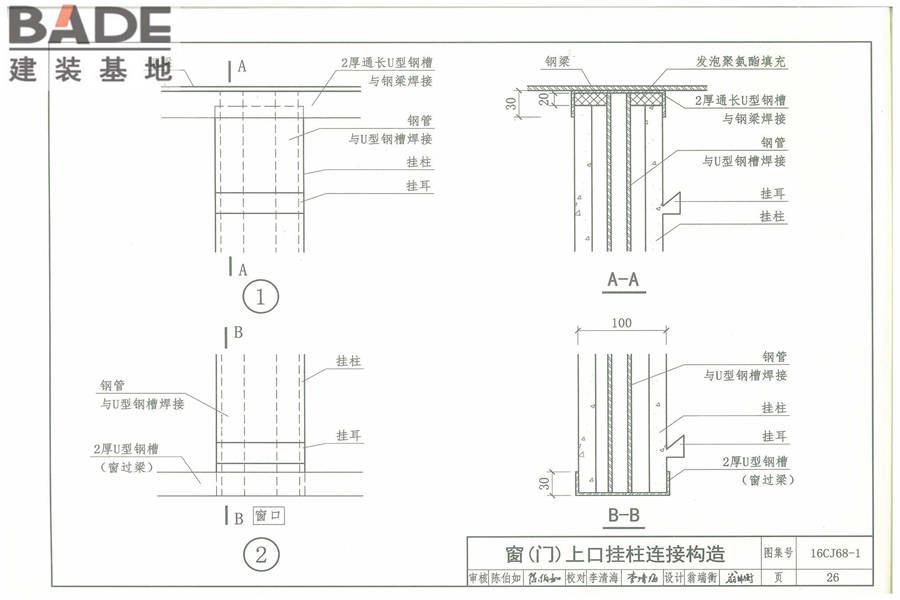 村镇用轻型钢结构建筑混凝土板柱建筑构造_页面_30.jpg