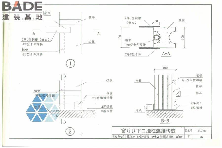 村镇用轻型钢结构建筑混凝土板柱建筑构造_页面_31.jpg