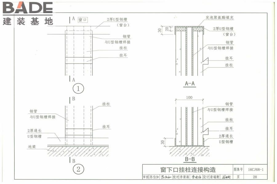村镇用轻型钢结构建筑混凝土板柱建筑构造_页面_32.jpg