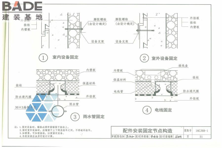 村镇用轻型钢结构建筑混凝土板柱建筑构造_页面_35.jpg