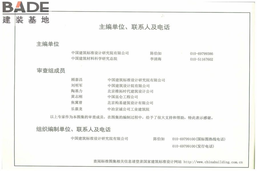 村镇用轻型钢结构建筑混凝土板柱建筑构造_页面_36.jpg