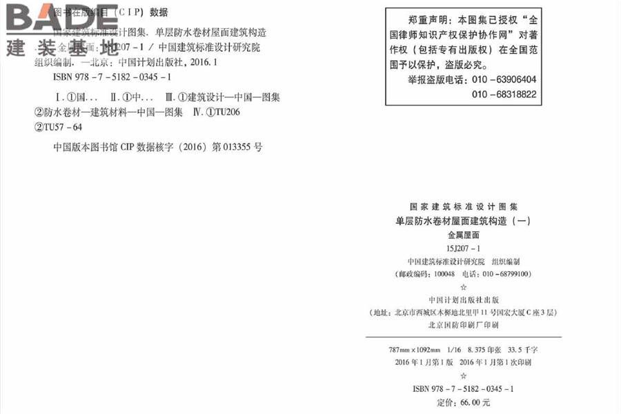 单层防水卷材屋面建筑构造（一）金属屋面_页面_003.jpg