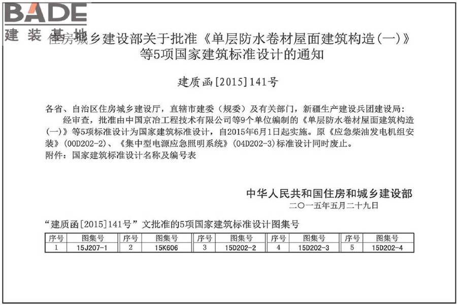 单层防水卷材屋面建筑构造（一）金属屋面_页面_004.jpg