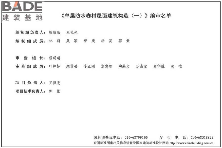单层防水卷材屋面建筑构造（一）金属屋面_页面_005.jpg