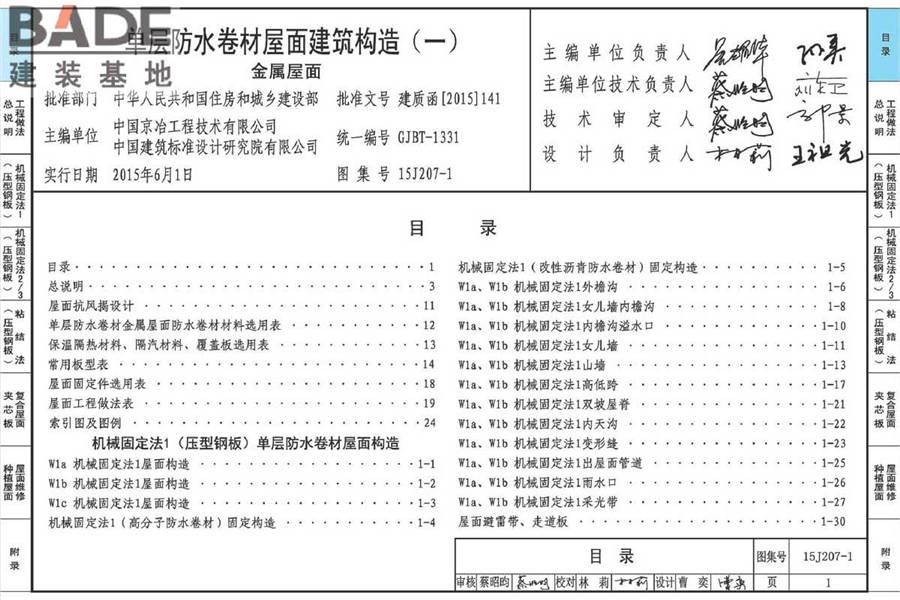 单层防水卷材屋面建筑构造（一）金属屋面_页面_006.jpg
