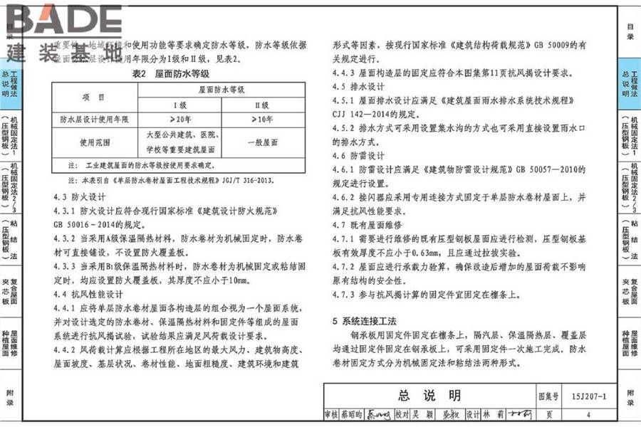 单层防水卷材屋面建筑构造（一）金属屋面_页面_009.jpg