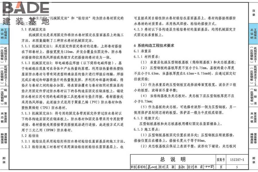 单层防水卷材屋面建筑构造（一）金属屋面_页面_010.jpg